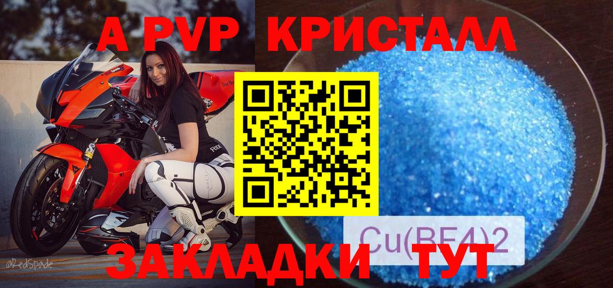 Alpha-PVP крисы CK Советск
