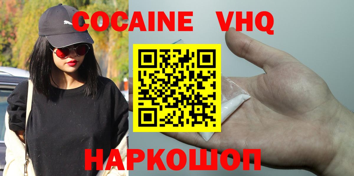 Кокаин 99% Советск