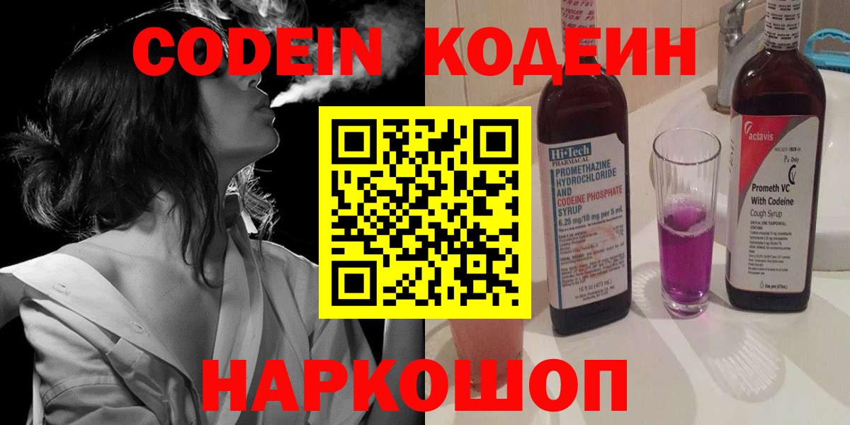 Кодеин напиток Lean (лин) Советск