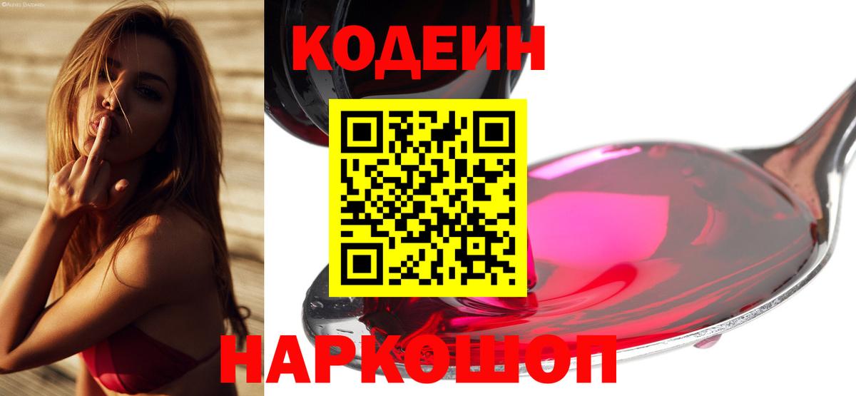 Кодеиновый сироп Lean Purple Drank  Кодеиновый сироп Lean Purple Drank  Советск  Вход с VPN 