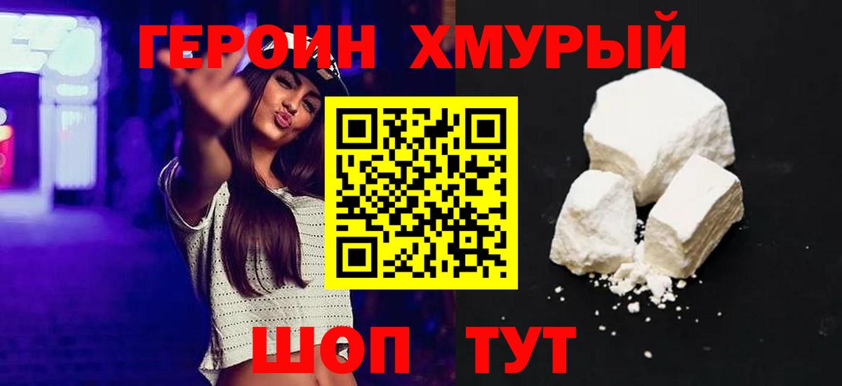 Героин афганец Советск