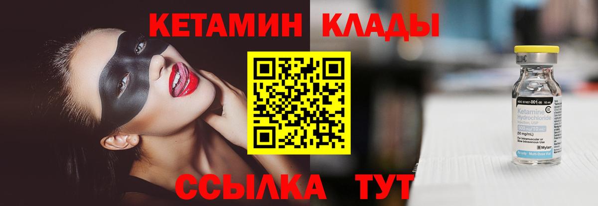 Советск  КЕТАМИН ketamine  Вход с VPN 