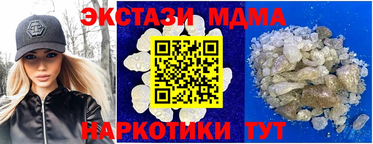 MDMA VHQ  МДМА  Вход с VPN  Советск  MDMA VHQ 