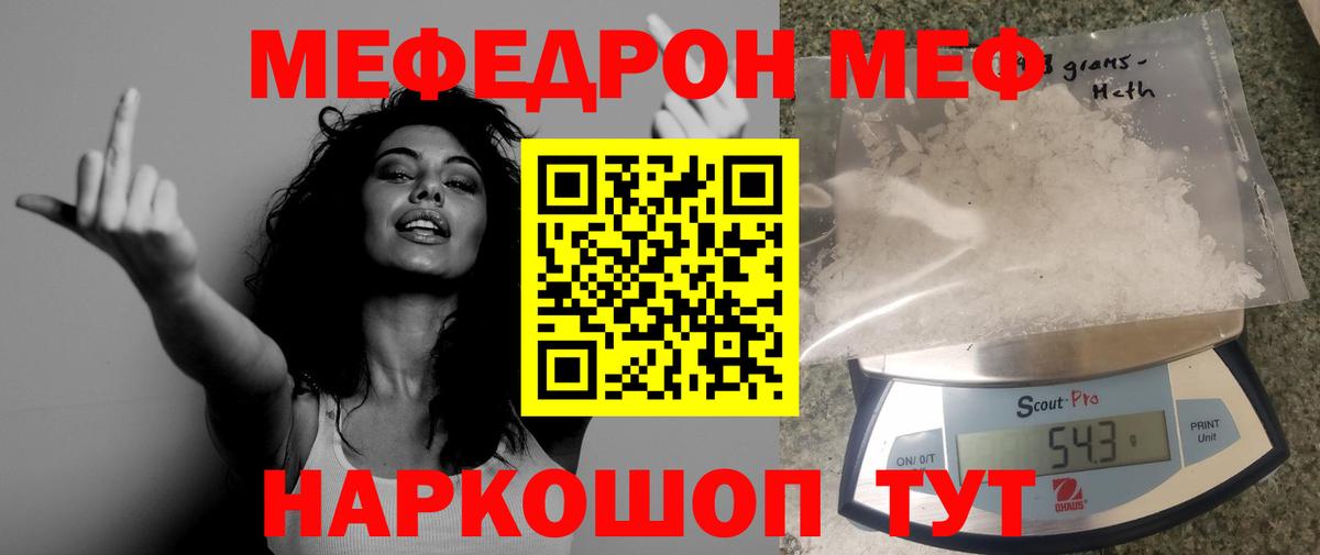 Меф кристаллы  Вход с VPN  Советск  наркота  Мефедрон кристаллы  МЯУ-МЯУ 