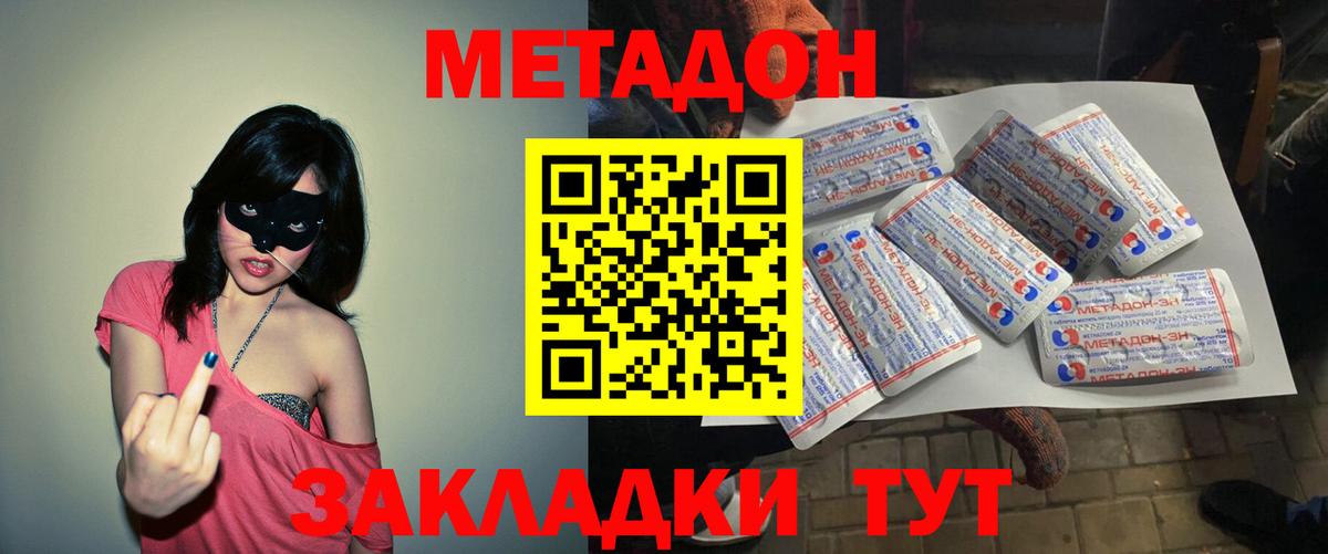 МЕТАДОН мёд  Вход с VPN  Советск 