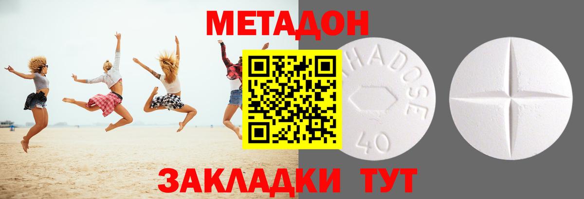 Метадон VHQ Советск
